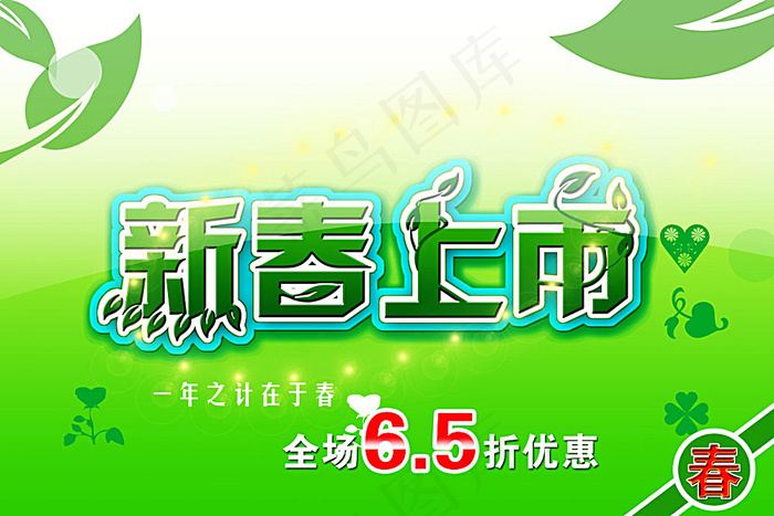 新春上市 春天吊旗(6000X4000(DPI:300))psd模版下载