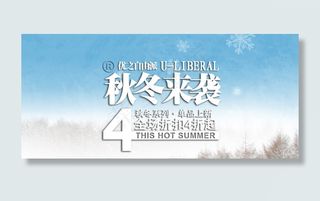 淘宝冬季促销海报