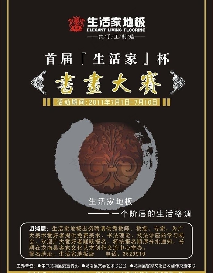 生活地板家书画大赛宣传单图片cdr矢量模版下载