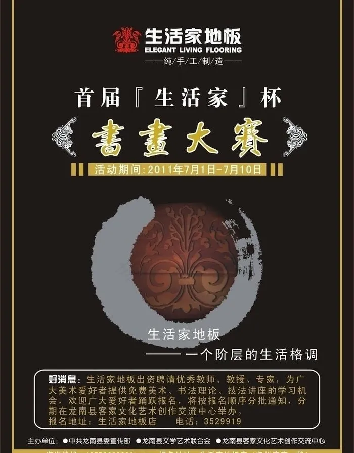 生活地板家书画大赛宣传单图片cdr矢量模版下载