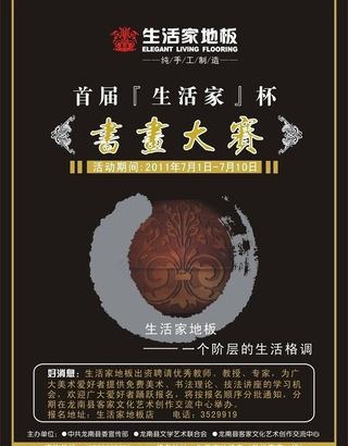 生活地板家书画大赛宣传单图片