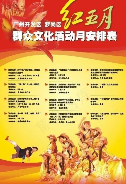 红五月活动图片cdr矢量模版下载