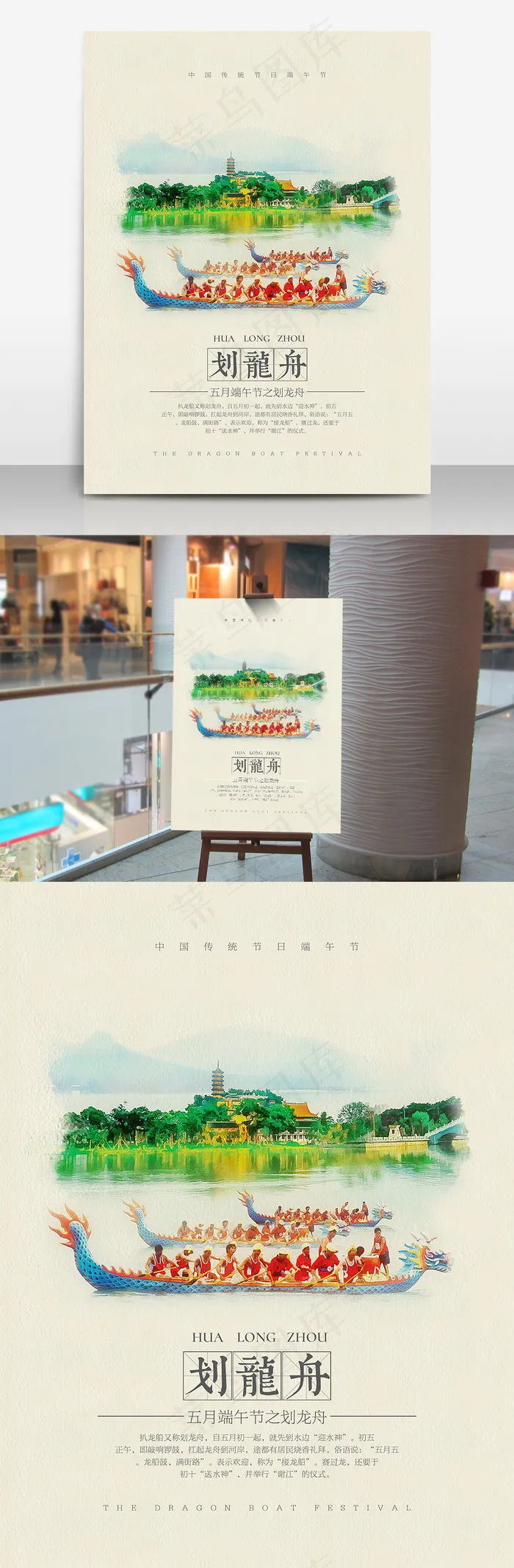 端午节划龙舟海报设计(3307X4409(DPI:200))psd模版下载