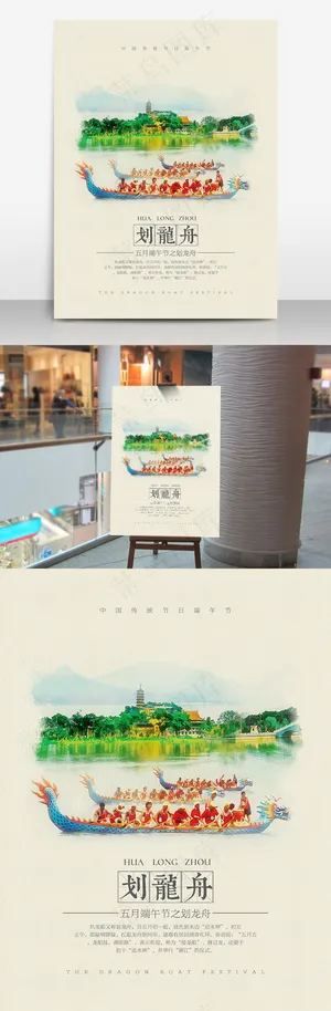 端午节划龙舟海报设计