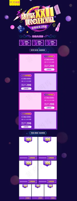 炫酷淘宝天猫双11双12海报首页装...
