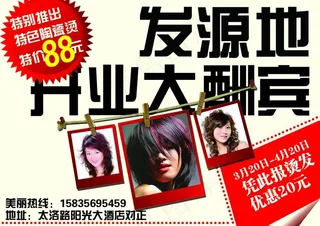 美发广告图片