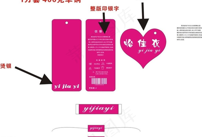 经典玫红吊牌图片cdr矢量模版下载