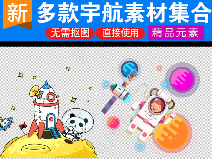 卡通星球太空科技动漫png免扣素材