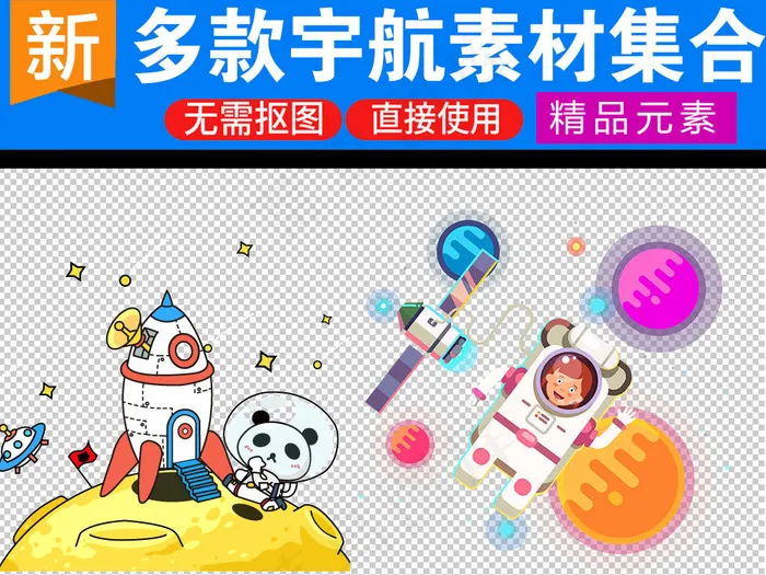 卡通星球太空科技动漫png免扣素材