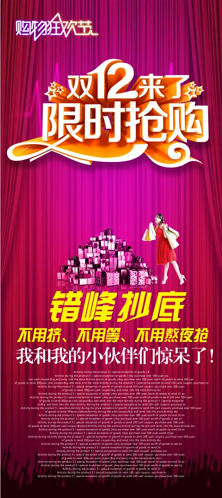 双12模板下载(2953X6644(DPI:300))psd模版下载