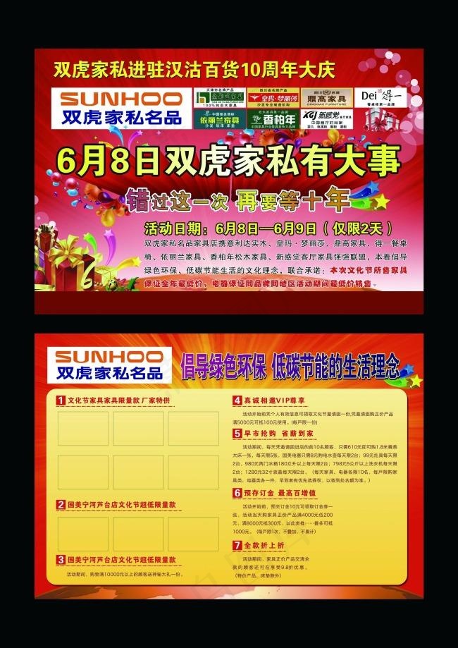 DM单页 双虎家私