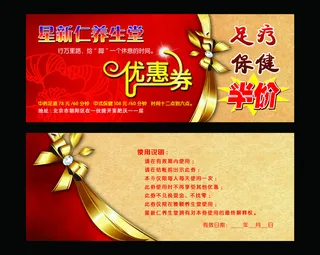 养生优惠券