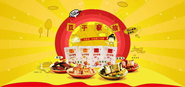 美食小吃展销海报psd模版下载
