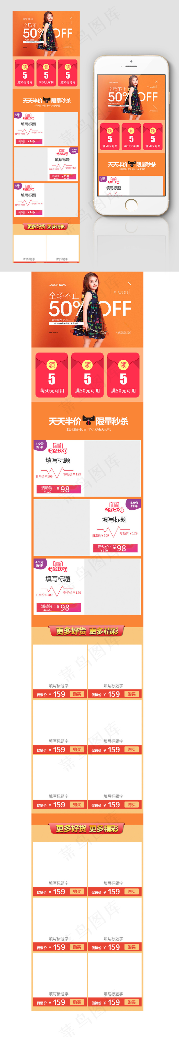 淘宝天猫童装无线端首页psd模版下载