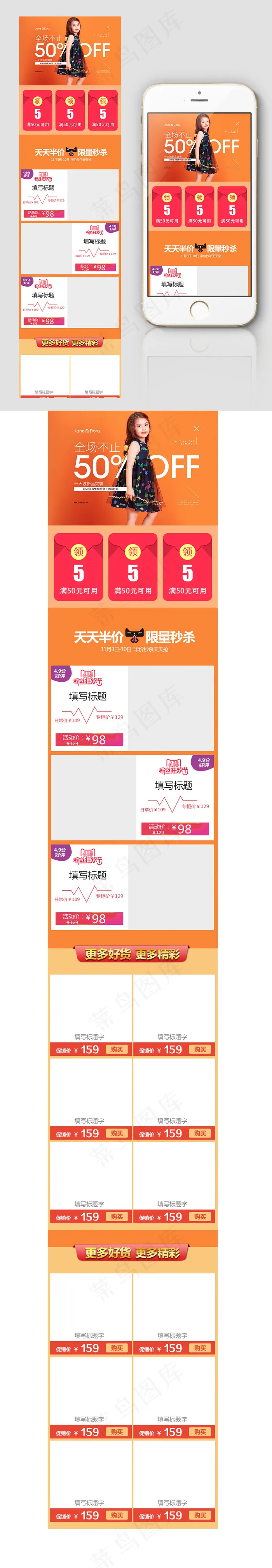 淘宝天猫童装无线端首页psd模版下载