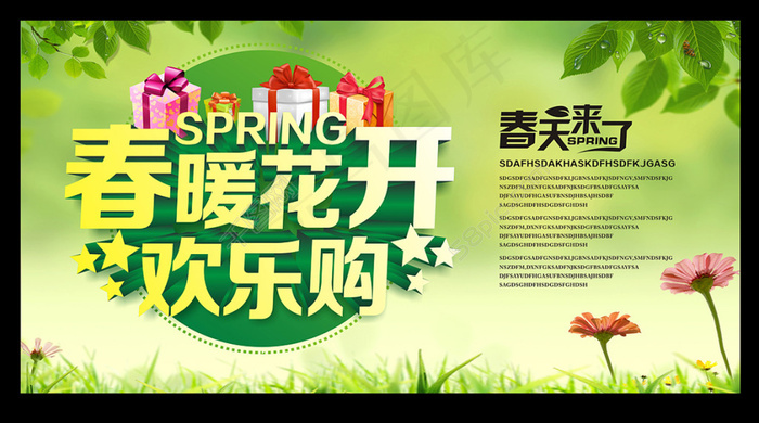 春天cdr矢量模版下载
