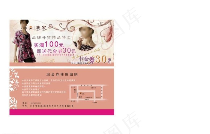 通用商场优惠券 代金券图片cdr矢量模版下载