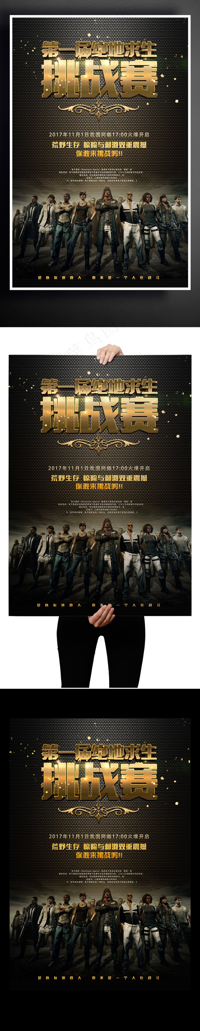 绝地求生网络游戏挑战赛网吧宣传海报(3543X5315(DPI:150))psd模版下载