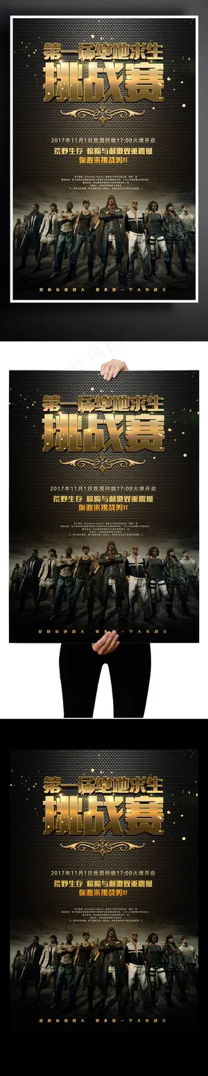 绝地求生网络游戏挑战赛网吧宣传海报