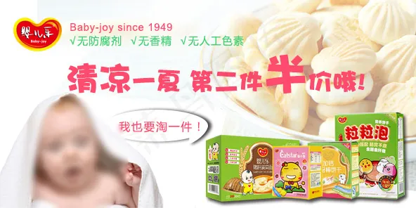 宝宝辅食营养饼干钻展psd模版下载