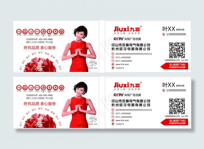 九喜名片(297X420)cdr矢量模版下载