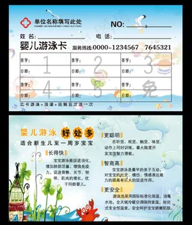 婴儿游泳预约卡