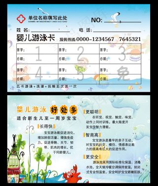 婴儿游泳预约卡