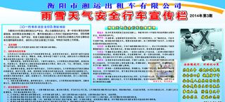 春运安全应急救援预案展板