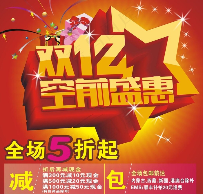 双十二海报图片cdr矢量模版下载