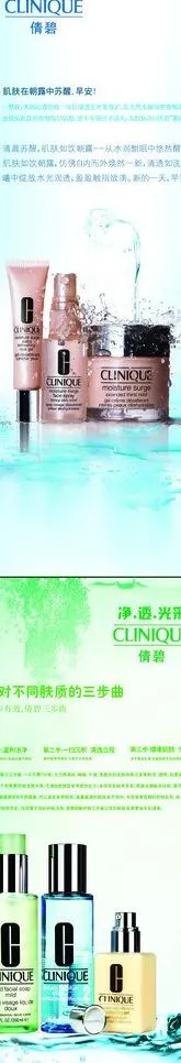 倩碧图片(1398X6425(DPI:96))psd模版下载