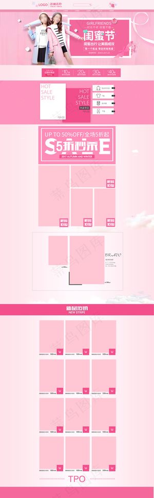 天猫闺蜜节女装首页装修模板