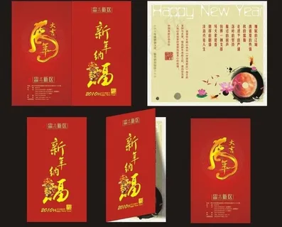 中国高新区杂志社 2010贺卡图片