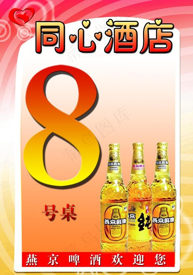 酒店桌牌图片psd模版下载