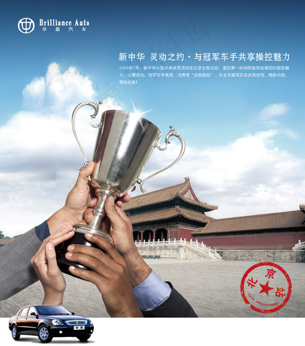 华晨汽车与冠军车手同行PSD