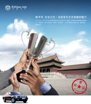 华晨汽车与冠军车手同行PSD