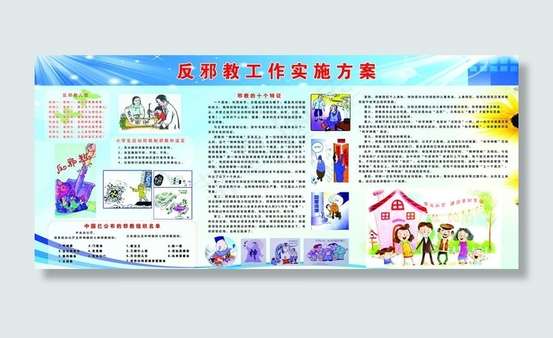 反*展板 反*宣图片