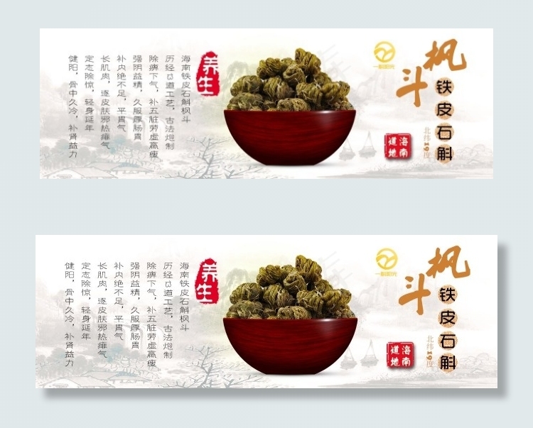 铁皮石斛枫斗淘宝主页设计psd模版下载