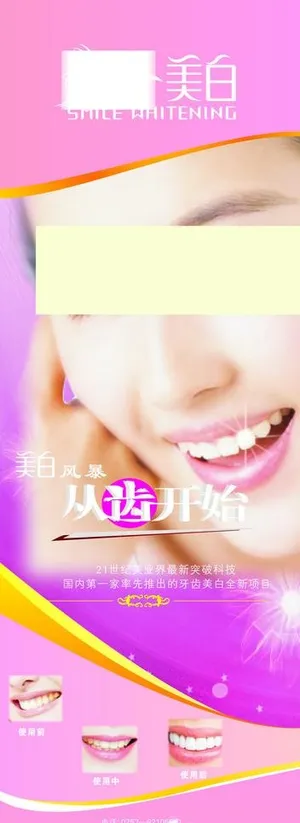 美白牙齿广告图片