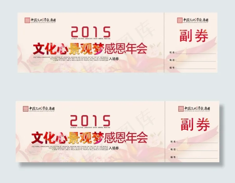 2015年会psd模版下载