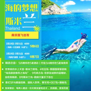 海的梦想斯米兰南京出发