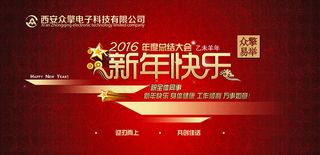 年会海报psd下载