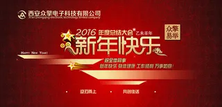 年会海报psd下载