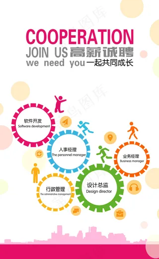 精英团队创意招聘海报