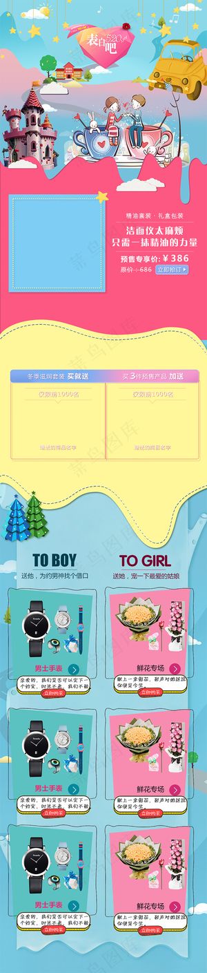 电商淘宝天猫520表白节手机端首页PSD