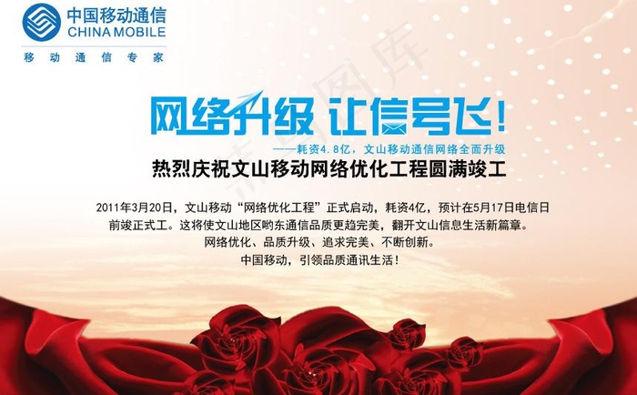 中国移动 网络升级 发布会背景墙图...