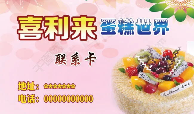 名片喜利来psd模版下载