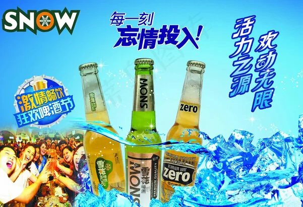 雪花精致小瓶啤酒海报(3400X2400(DPI:127))psd模版下载