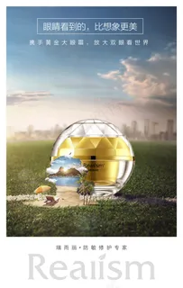 化妆品创意海报