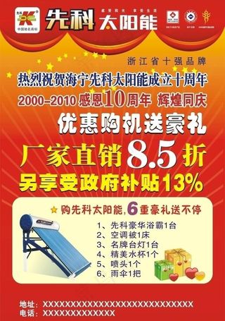 先科太阳能图片