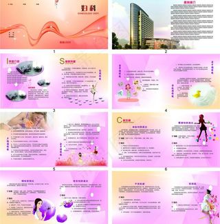 妇科宣传口袋书图片